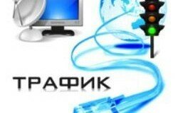 Россия заняла третье место в мире по объему Интернет-трафика