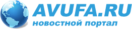 Avufa.ru — информационный портал.