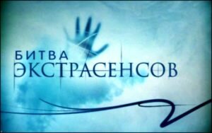 Битва экстрасенсов смотреть онлайн 10 серия 17 новый сезон выпуск от 05 11 2016 на ТНТ